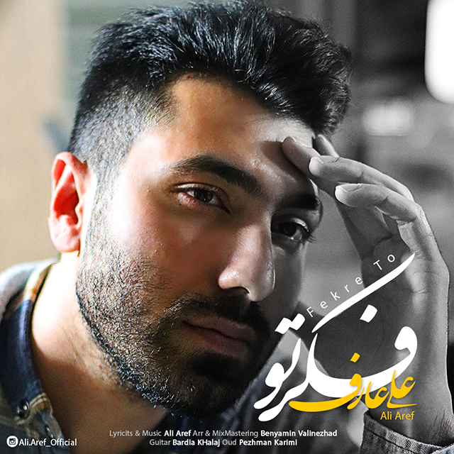 دانلود آهنگ علی عارف فکر تو